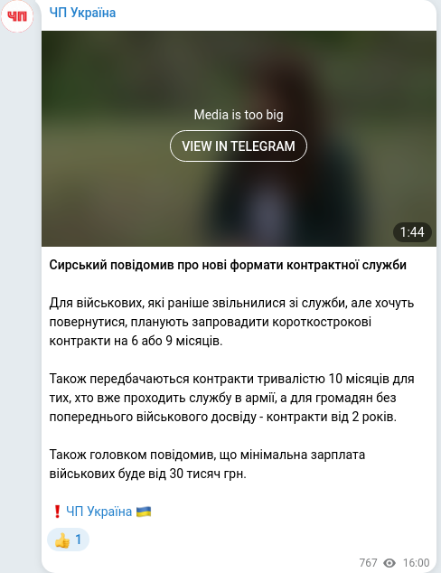 Скріншот Telegram-публікації