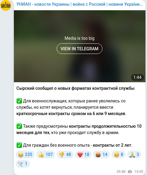 Скріншот Telegram-публікації