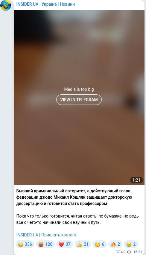Скріншот Telegram-публікації