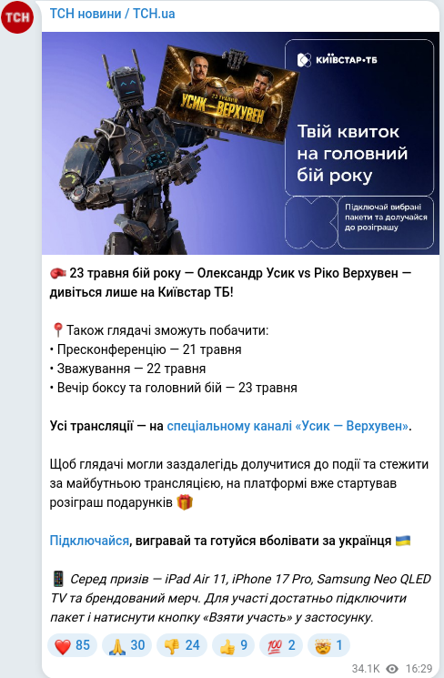 Скріншот Telegram-публікації