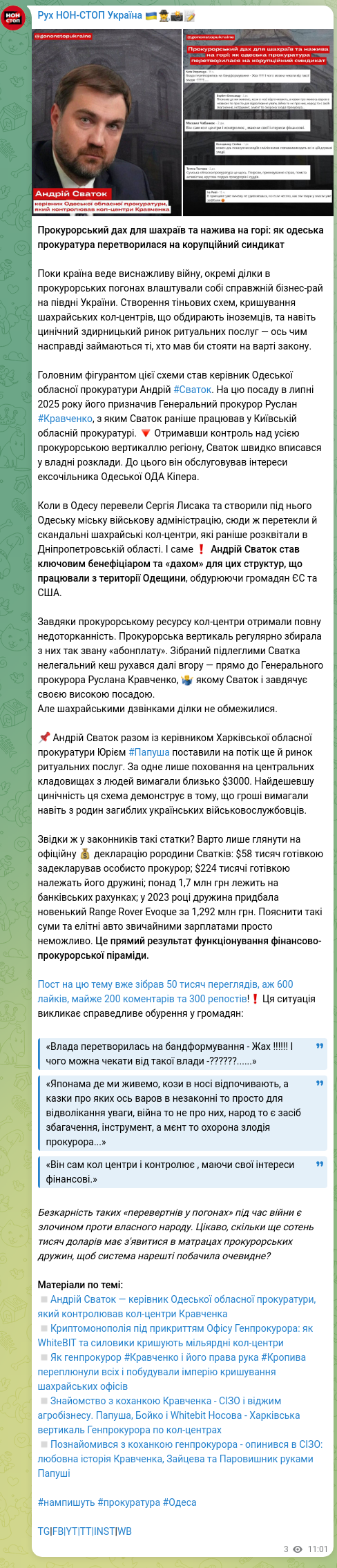 Скріншот Telegram-публікації: Кравченко Руслан Андрійович — Прокурорський дах для шахраїв та нажива на горі: як одеська прок…