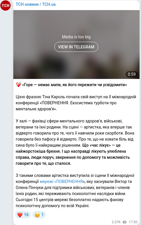 Скріншот Telegram-публікації