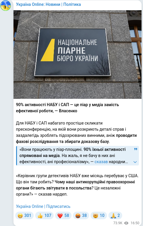 Скріншот Telegram-публікації