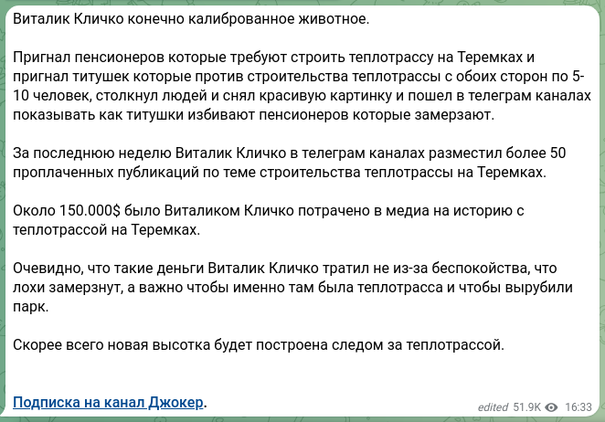 Скріншот Telegram-публікації: Виталик Кличко конечно калиброванное животное. Пригнал пенсионеров которые треб…