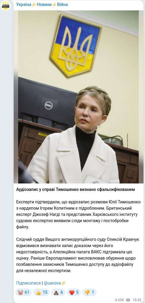 Скріншот Telegram-публікації