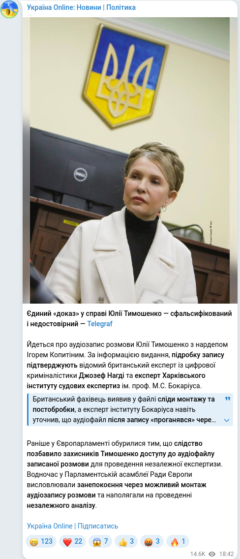 Скріншот Telegram-публікації