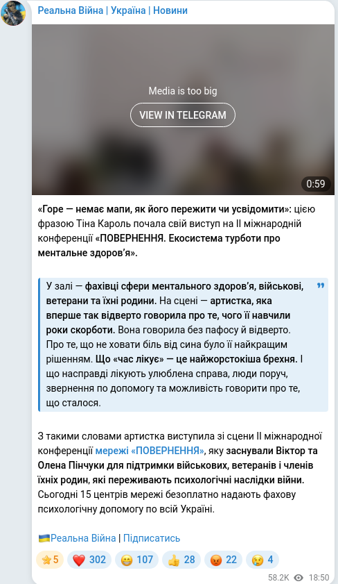Скріншот Telegram-публікації