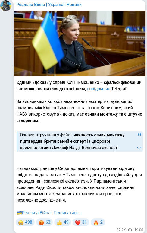 Скріншот Telegram-публікації