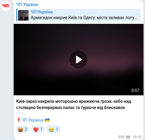 Скріншот Telegram-публікації
