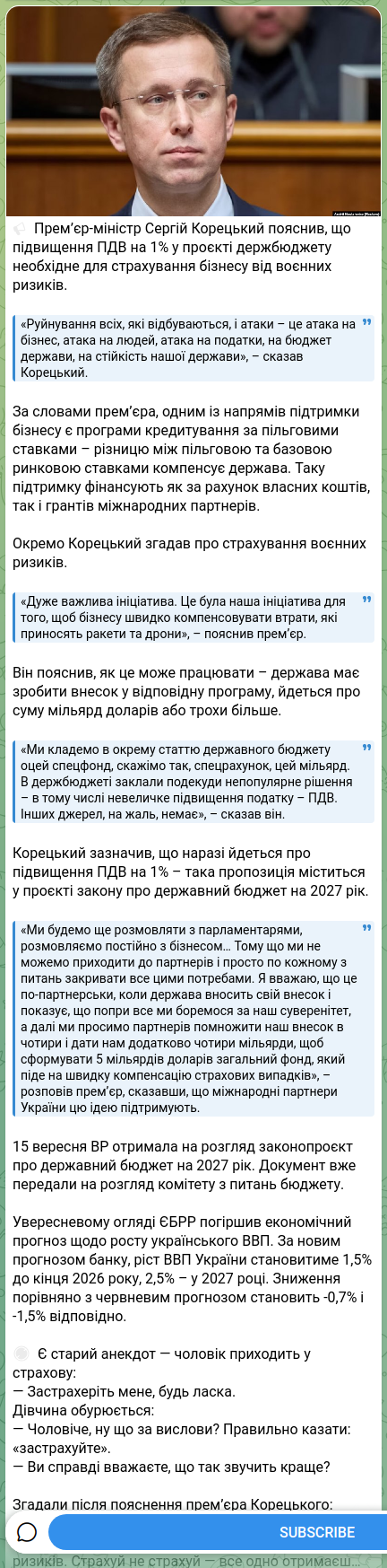 Скріншот Telegram-публікації: Корецький Сергій Федорович — 🔈 Прем’єр-міністр Сергій Корецький пояснив, що підвищення ПДВ на…