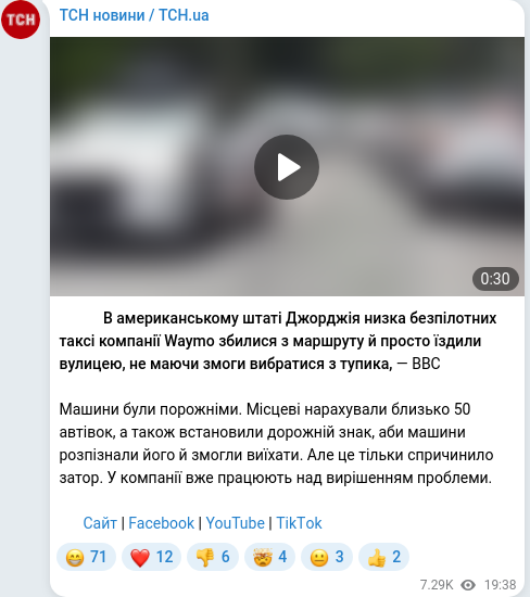 Скріншот Telegram-публікації