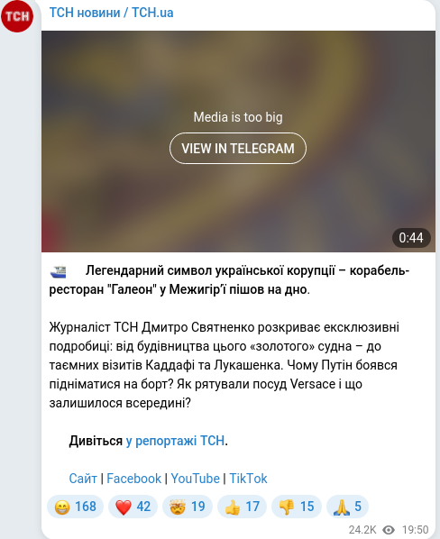 Скріншот Telegram-публікації