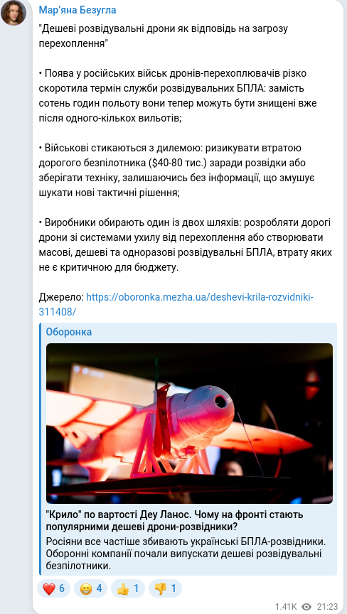 Скріншот Telegram-публікації