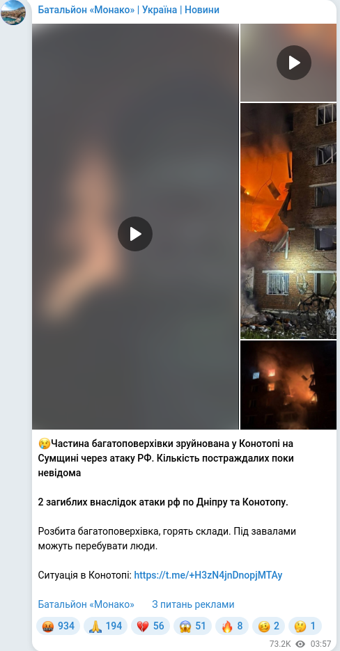Скріншот Telegram-публікації