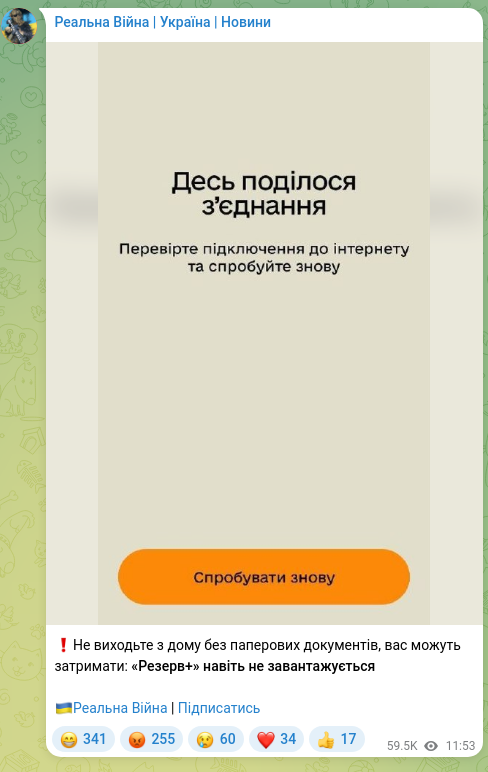 Скріншот Telegram-публікації: ❗️Не виходьте з дому без паперових документів, вас можуть затримати: «Резерв+»…