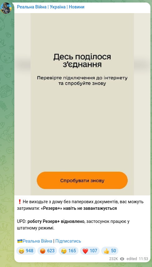 Скріншот Telegram-публікації: ❗️Не виходьте з дому без паперових документів, вас можуть затримати: «Резерв+»…