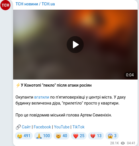 Скріншот Telegram-публікації