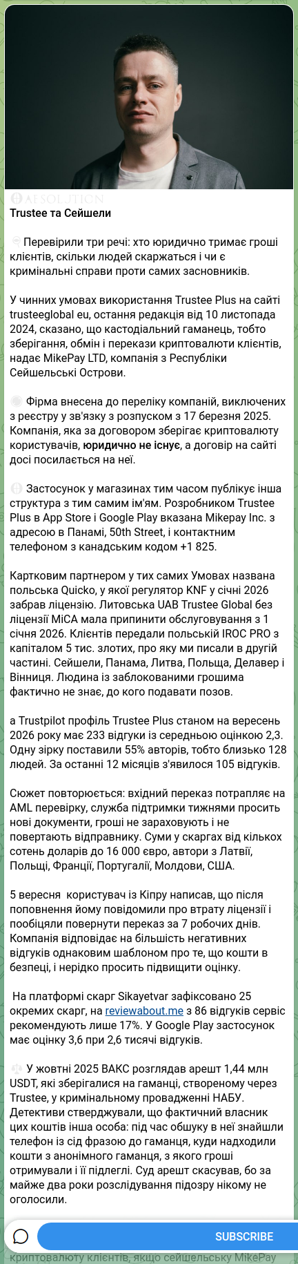 Скріншот Telegram-публікації: 🌐🧡🧡🧡🧡🧡🧡 Trustee та Сейшели 🔍Перевірили три речі: хто юридично тримає гр…