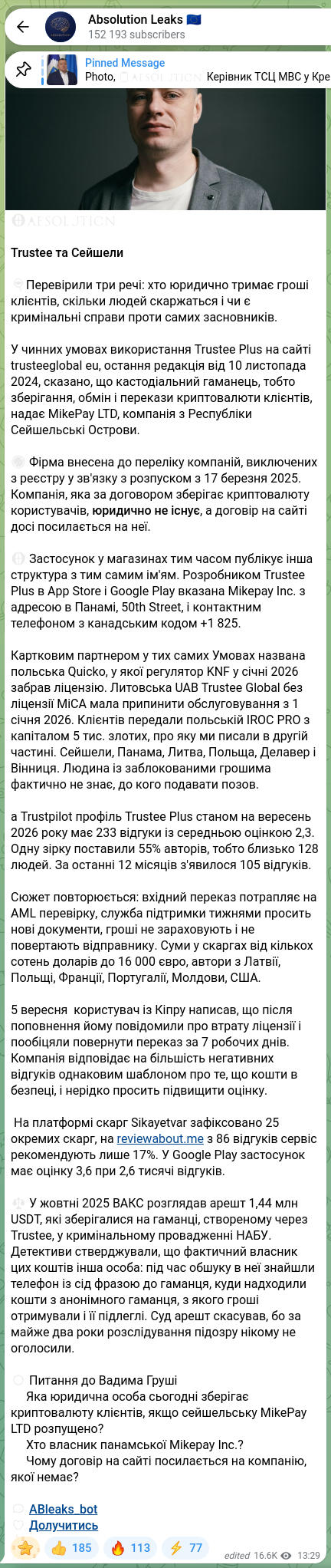 Скріншот Telegram-публікації: 🌐🧡🧡🧡🧡🧡🧡 Trustee та Сейшели 🔍Перевірили три речі: хто юридично тримає гр…