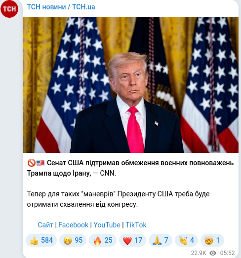Скріншот Telegram-публікації