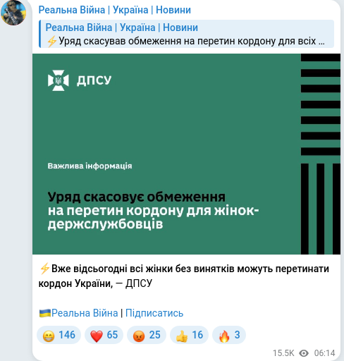 Скріншот Telegram-публікації
