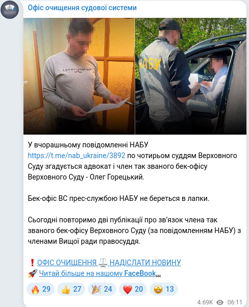 Скріншот Telegram-публікації