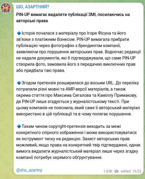 Скріншот Telegram-публікації: Фісун Ігор Леонтійович — PIN-UP вимагає видаляти публікації ЗМІ, посилаючись на авторські прав…