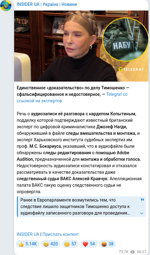 Скріншот Telegram-публікації