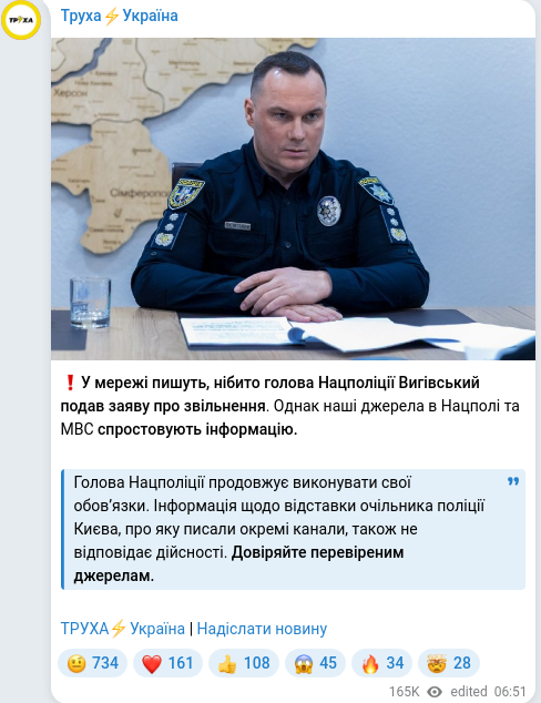 Скріншот Telegram-публікації