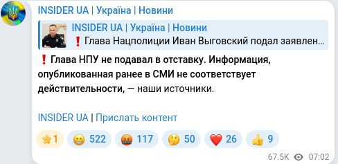 Скріншот Telegram-публікації