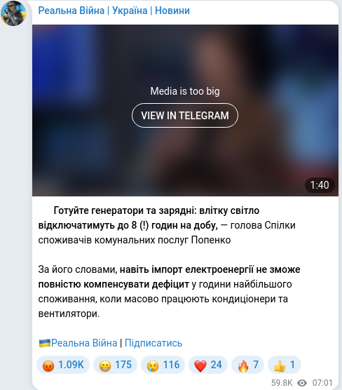 Скріншот Telegram-публікації