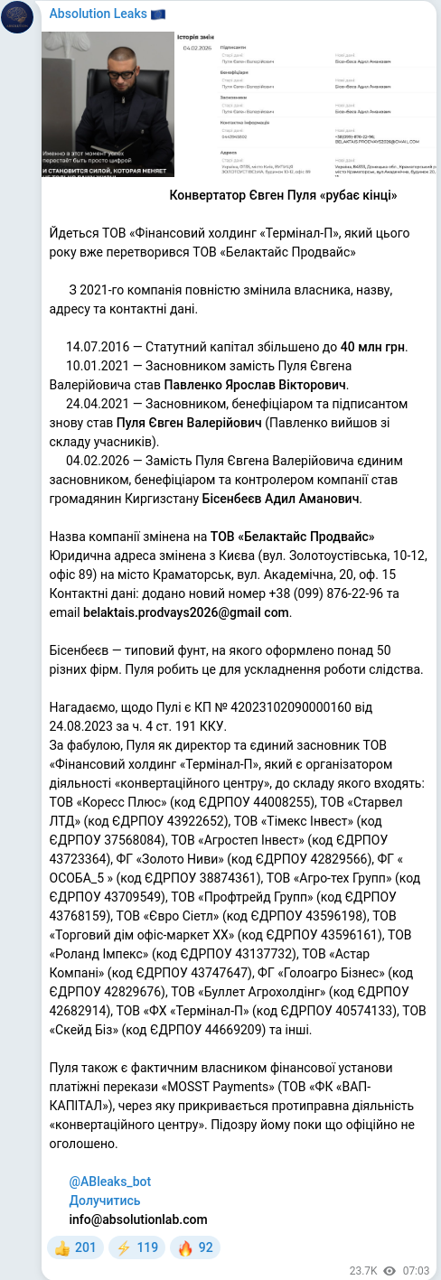 Скріншот Telegram-публікації