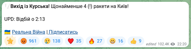Скріншот Telegram-публікації: ‼️Вихід із Курська! Щонайменше 4 (!) ракети на Київ! UPD: Відбій о 2:13 🇺🇦Реаль…