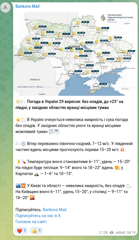 Скріншот Telegram-публікації: 🌤🌬 Погода в Україні 29 вересня: без опадів, до +23° на півдні, у західних облас…