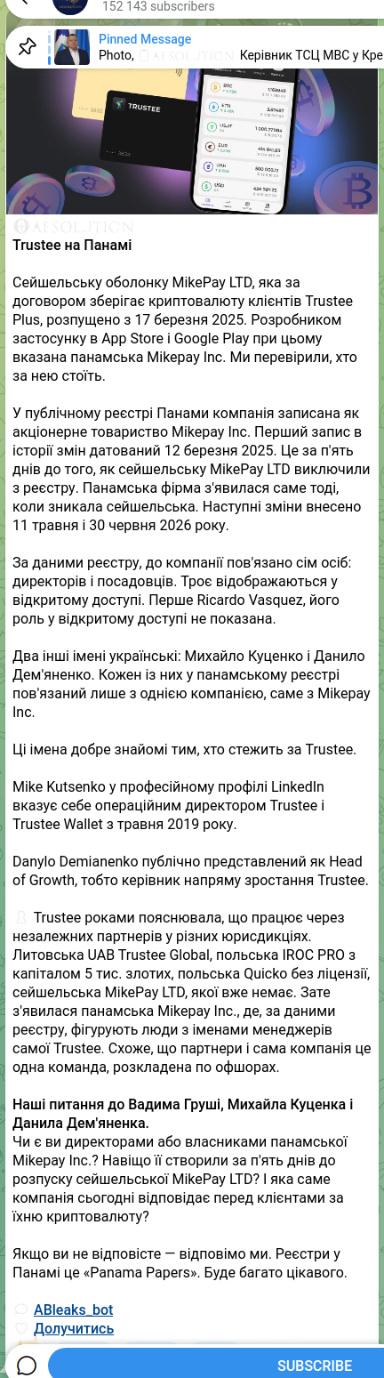 Скріншот Telegram-публікації: 🌐🧡🧡🧡🧡🧡🧡 Trustee на Панамі Сейшельську оболонку MikePay LTD, яка за догов…