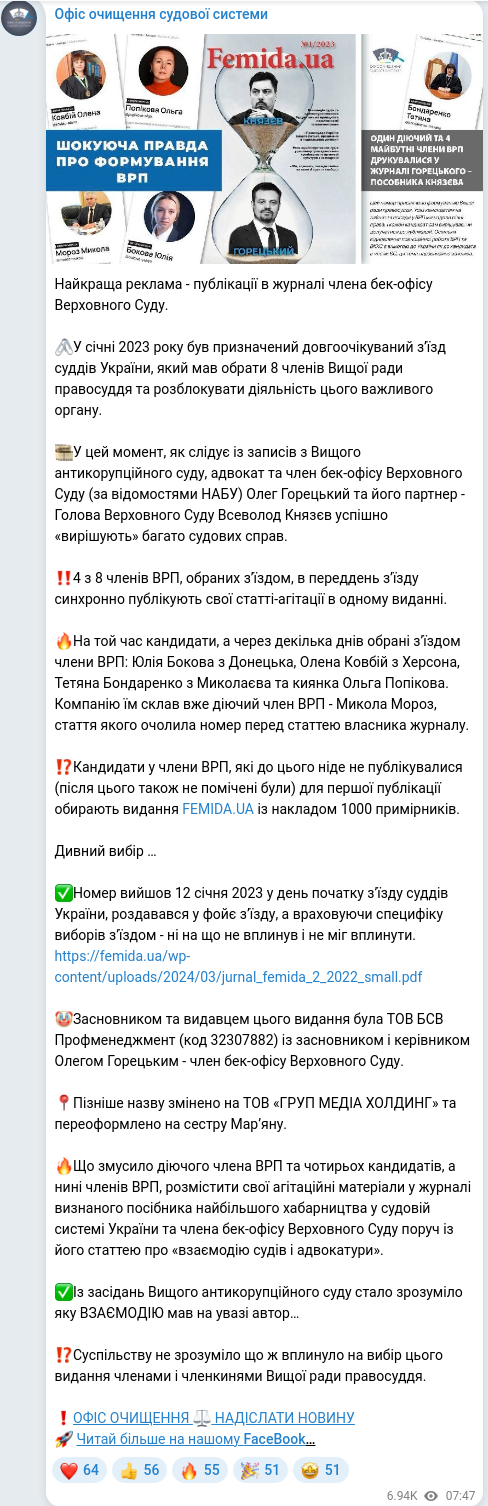 Скріншот Telegram-публікації