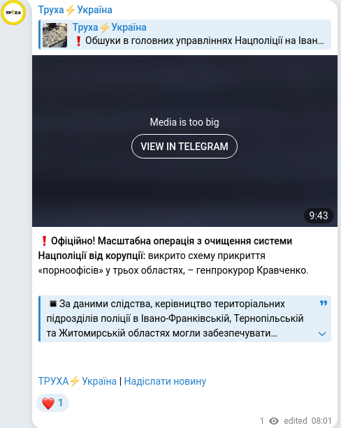 Скріншот Telegram-публікації