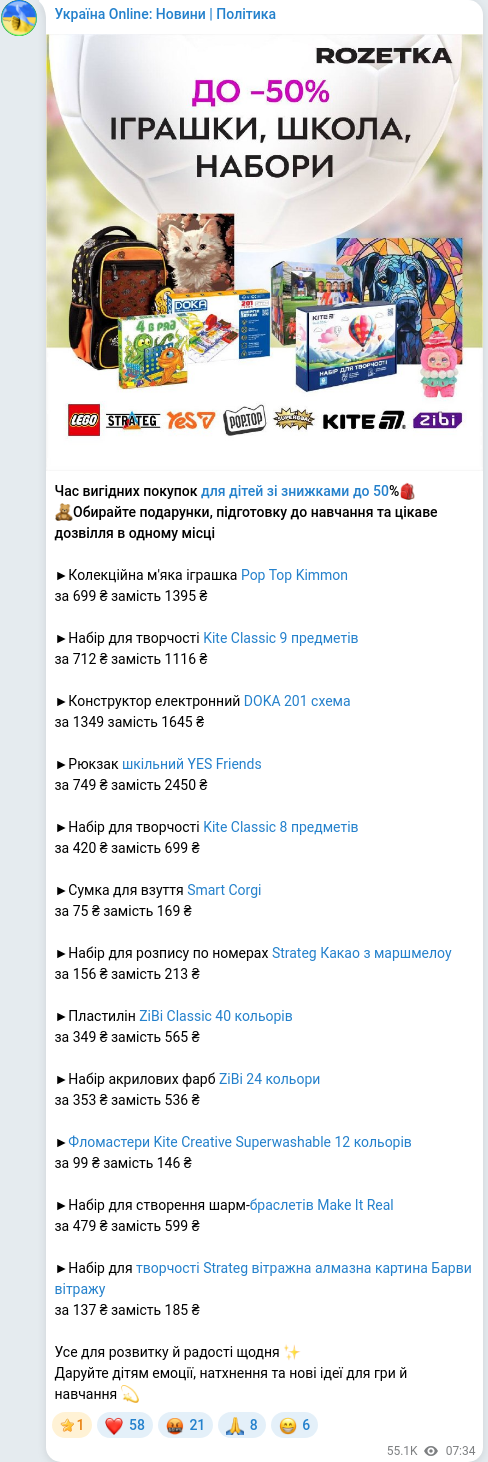 Скріншот Telegram-публікації