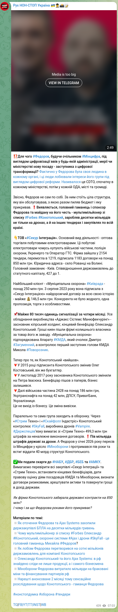 Скріншот Telegram-публікації: Конотопський Олександр Володимирович — ⁉️Для чого #Федоров, будучи очільником #Мінцифра, під в…