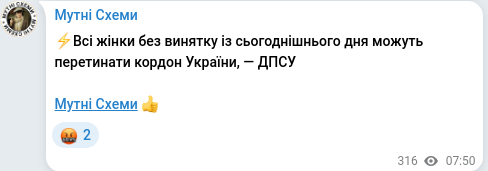 Скріншот Telegram-публікації