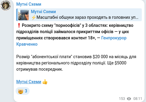 Скріншот Telegram-публікації