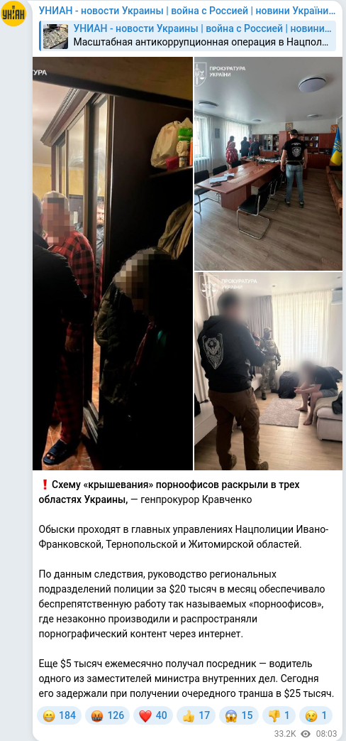 Скріншот Telegram-публікації