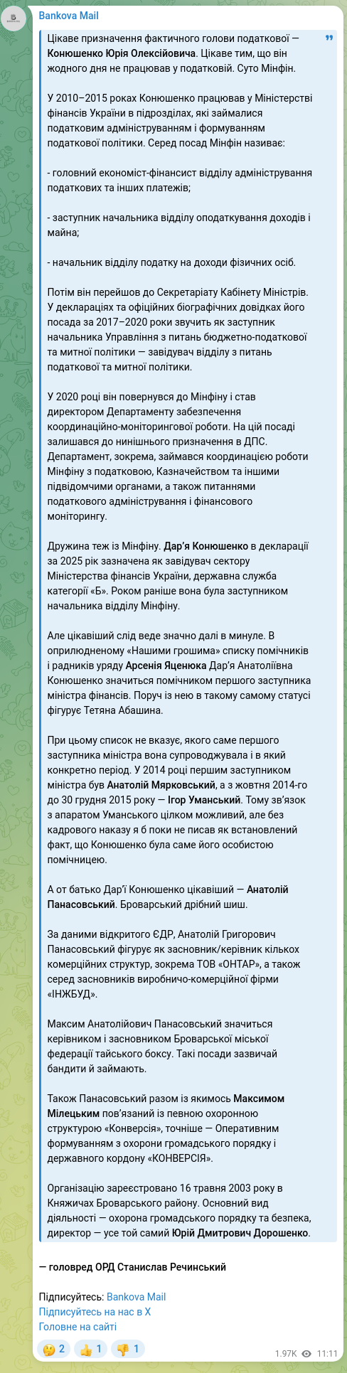 Скріншот Telegram-публікації: Уманський Ігор Іванович — Цікаве призначення фактичного голови податкової — Конюшенко Юрія Оле…