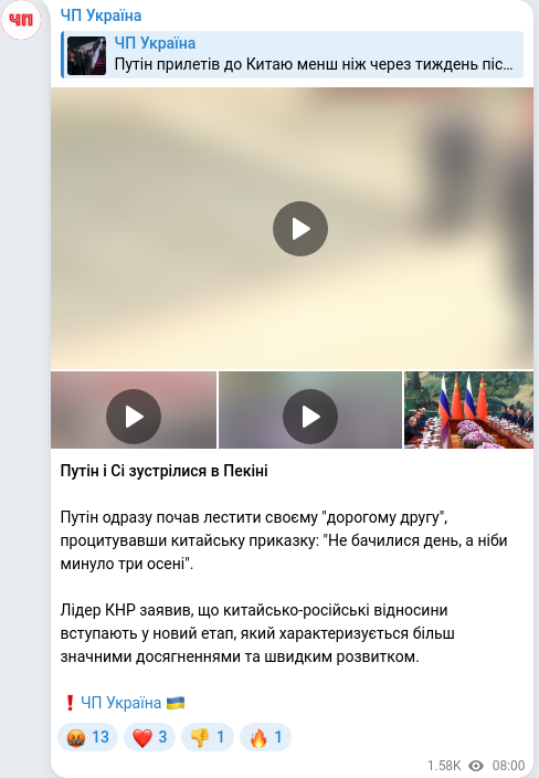 Скріншот Telegram-публікації