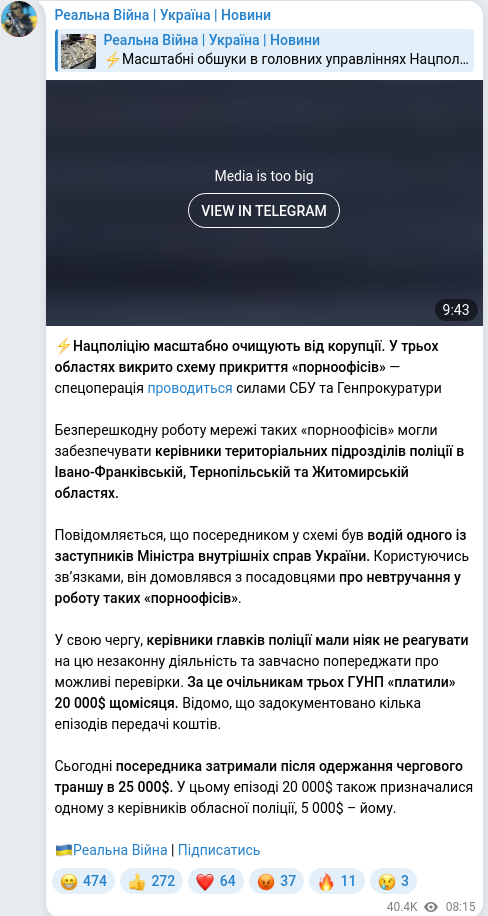 Скріншот Telegram-публікації