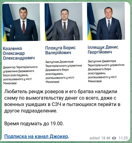 Скріншот Telegram-публікації: Козленко Олександр Олександрович — Любитель рендж роверов и его братва наладили схему по вымог…