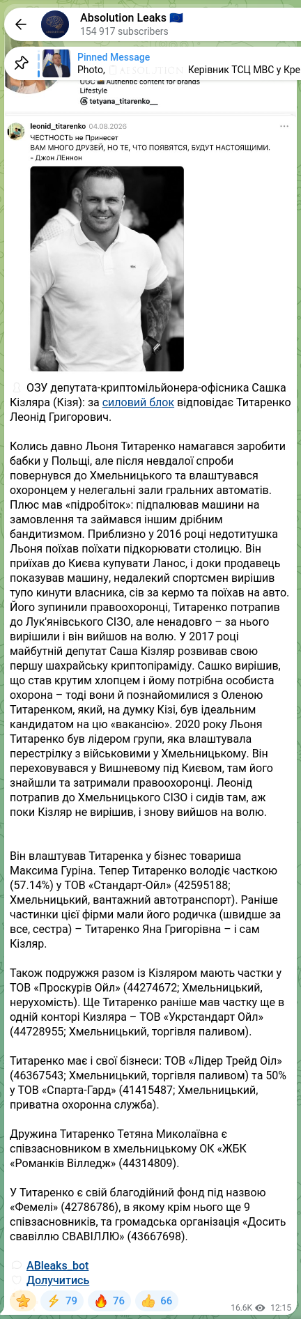 Скріншот Telegram-публікації: 🔒 ОЗУ депутата-криптомільйонера-офісника Сашка Кізляра (Кізя): за силовий блок…