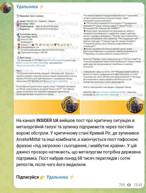 Скріншот Telegram-публікації: На каналі INSIDER UA вийшов пост про критичну ситуацію в металургійній галузі т…