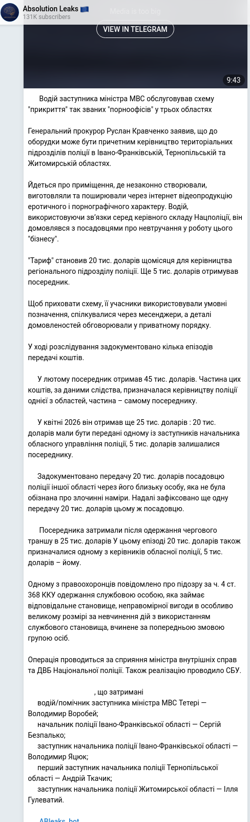 Скріншот Telegram-публікації