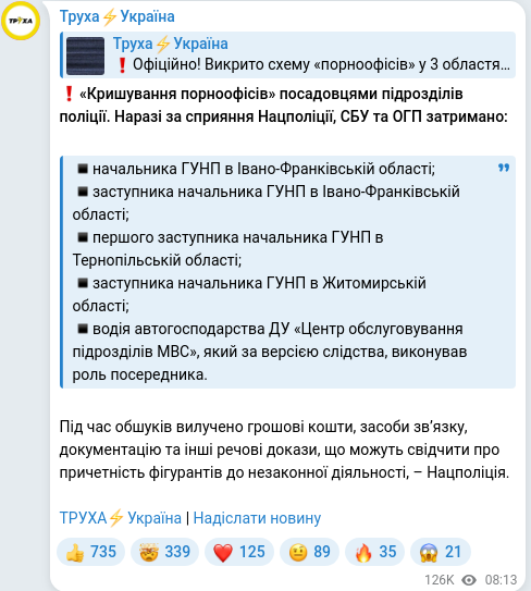 Скріншот Telegram-публікації